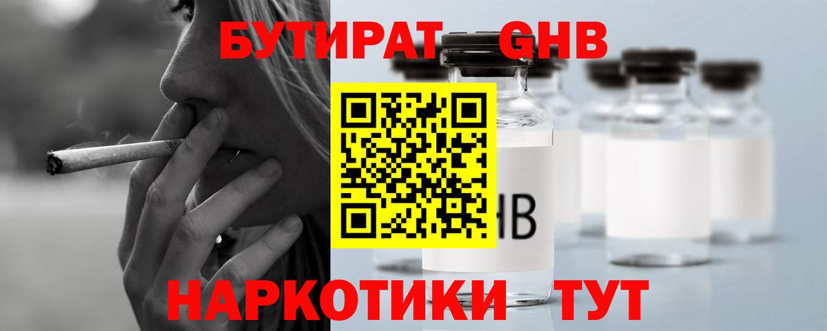 БУТИРАТ буратино Дубна