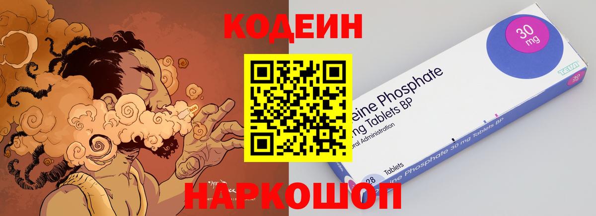Codein напиток Lean (лин) Дубна
