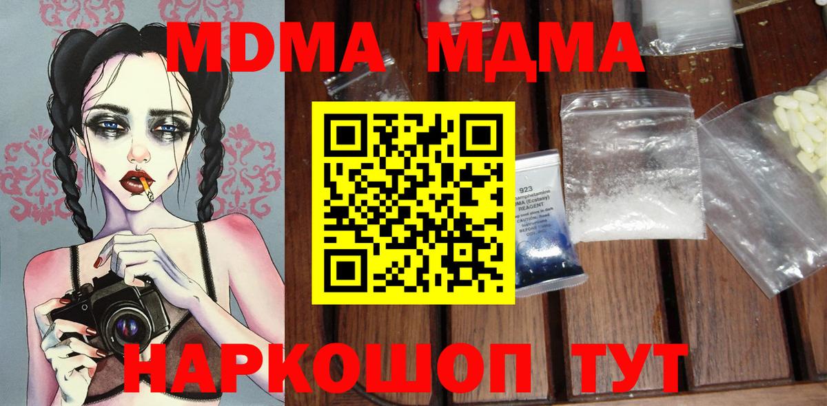 МДМА  МДМА crystal  Вход с VPN  Дубна 