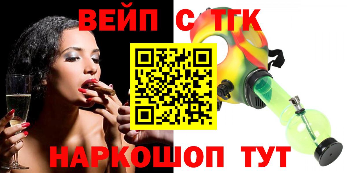 ТГК вейп с тгк Дубна